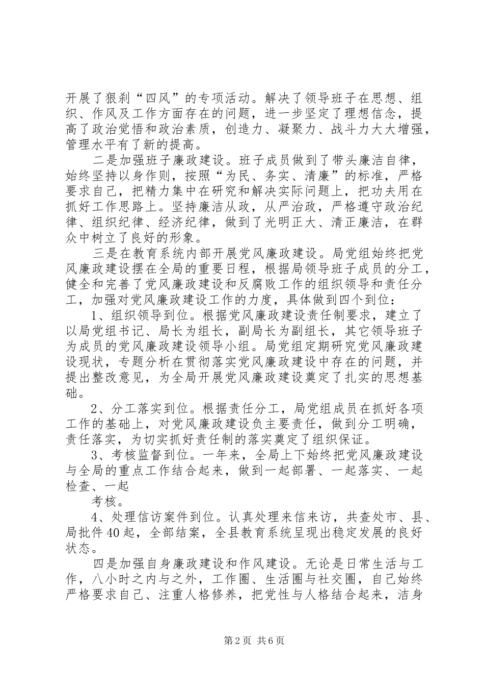 2024年教体局党组书记局长述职报告_第2页