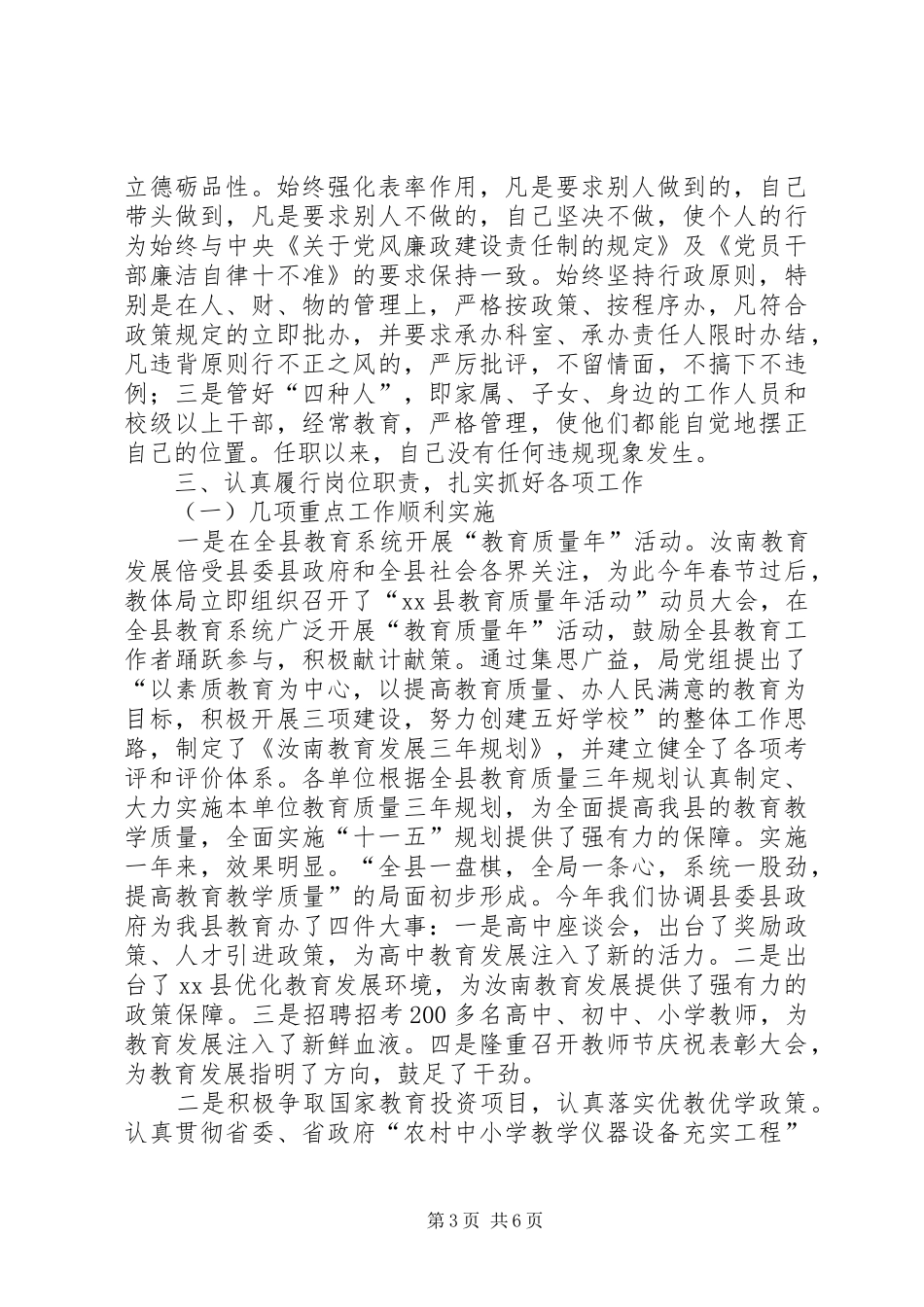 2024年教体局党组书记局长述职报告_第3页