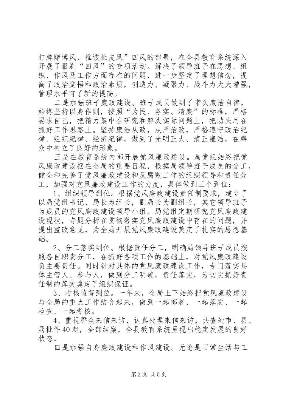 2024年教体局党组书记局长自查报告_第2页