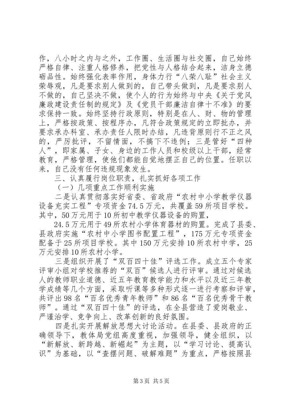 2024年教体局党组书记局长自查报告_第3页