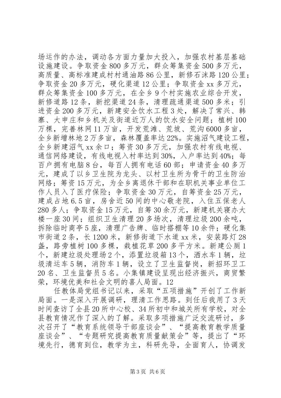 2024年教体局党组书记述职报告_第3页