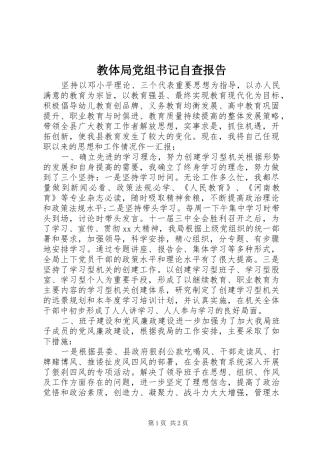 2024年教体局党组书记自查报告