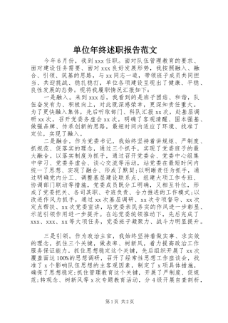 2024年单位年终述职报告范文