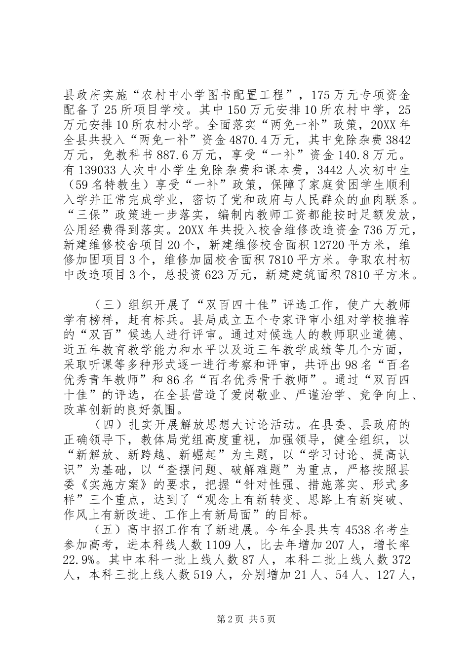 2024年教体局党组述职报告_第2页