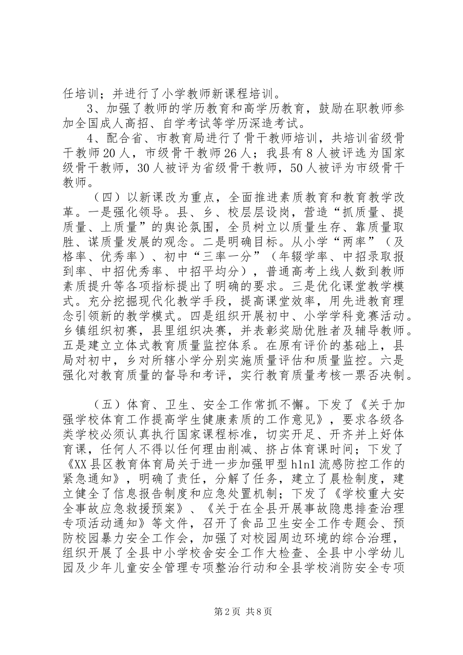 2024年教体局党组转变作风工作汇报_第2页