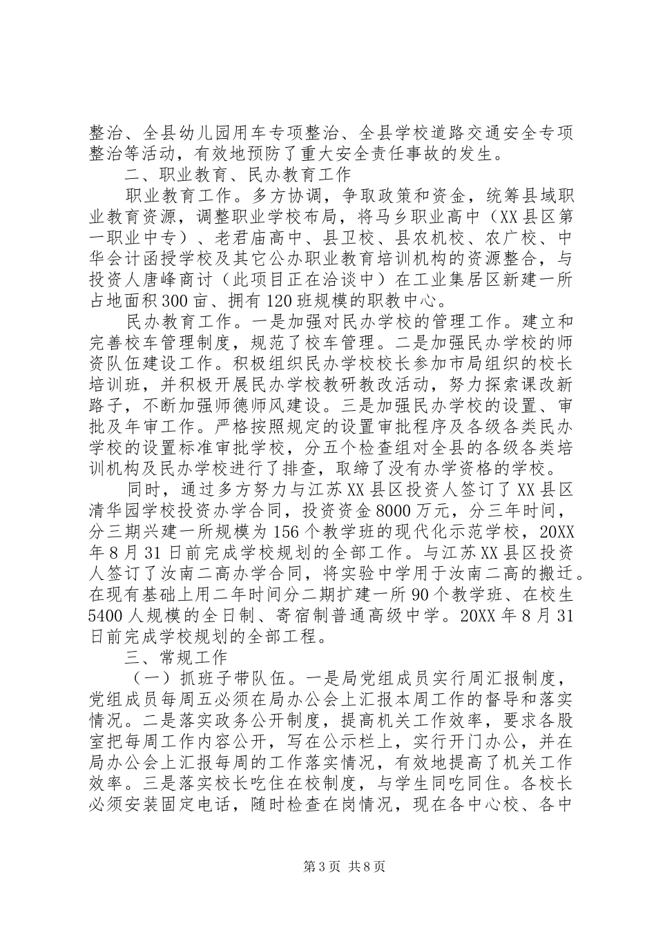 2024年教体局党组转变作风工作汇报_第3页