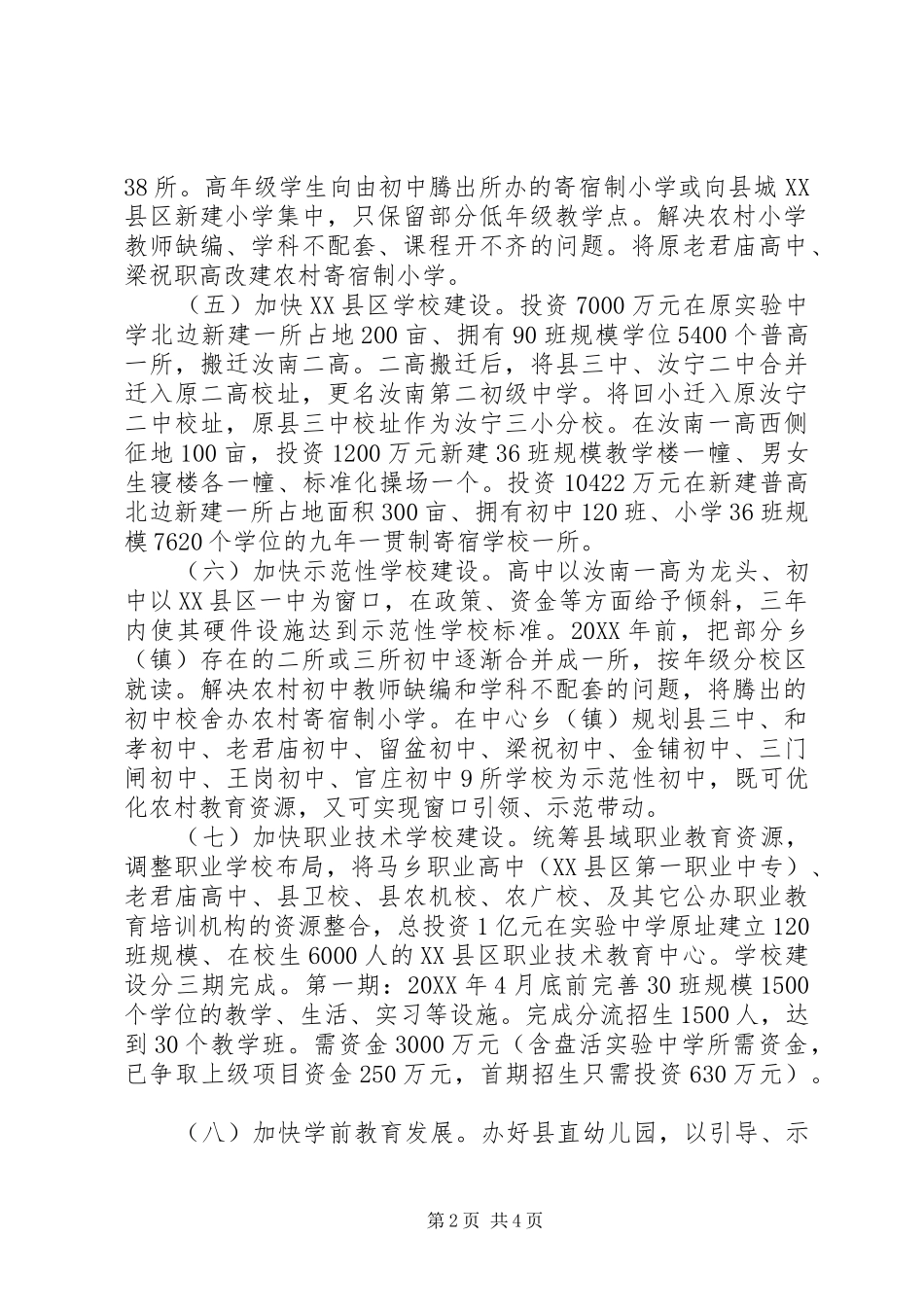 2024年教体局的年度工作计划_第2页