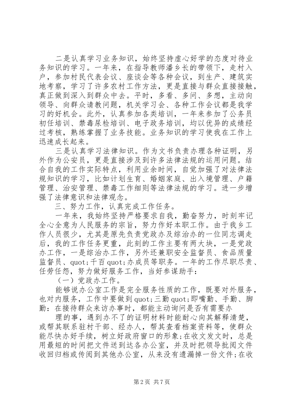 2024年单位年终总结汇报_第2页