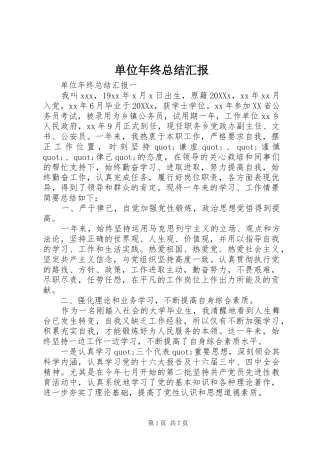 2024年单位年终总结汇报