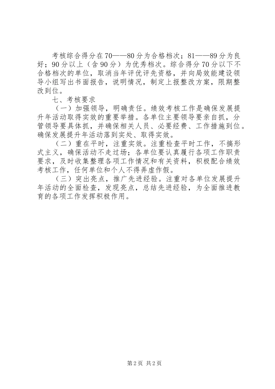 2024年教体局发展提升年活动方案_第2页