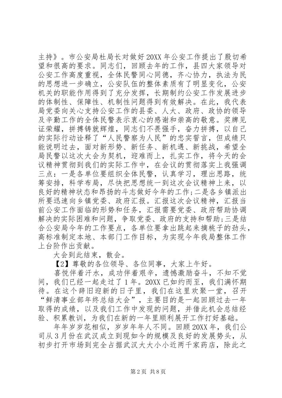 2024年单位年终总结会主持_第2页