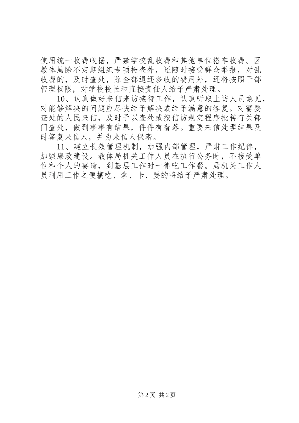 2024年教体局服务承诺书_第2页