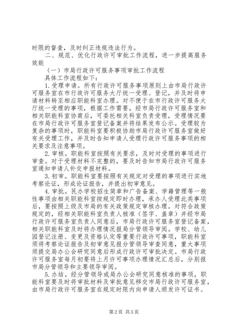 2024年教体局服务效能工作意见_第2页