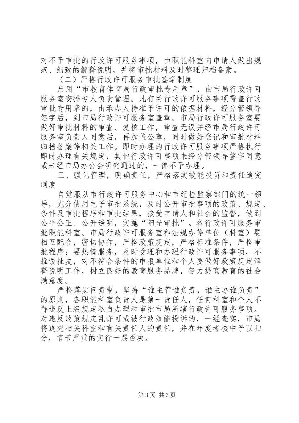 2024年教体局服务效能工作意见_第3页