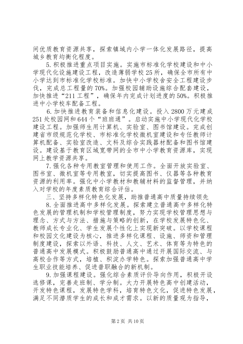 2024年教体局改革工作计划_第2页