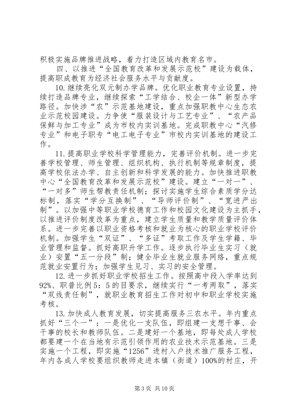 2024年教体局改革工作计划_第3页