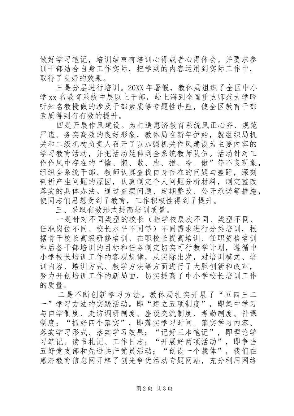 2024年教体局干部教育培训的工作总结_第2页