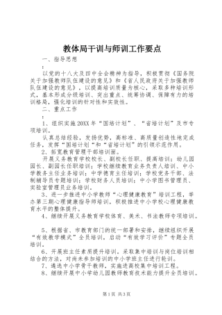 2024年教体局干训与师训工作要点