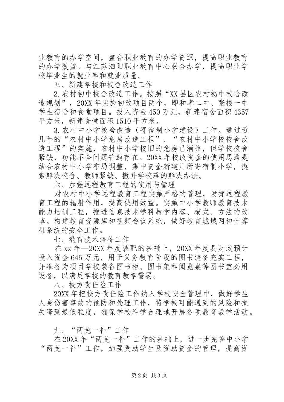 2024年教体局工作计划计划_第2页