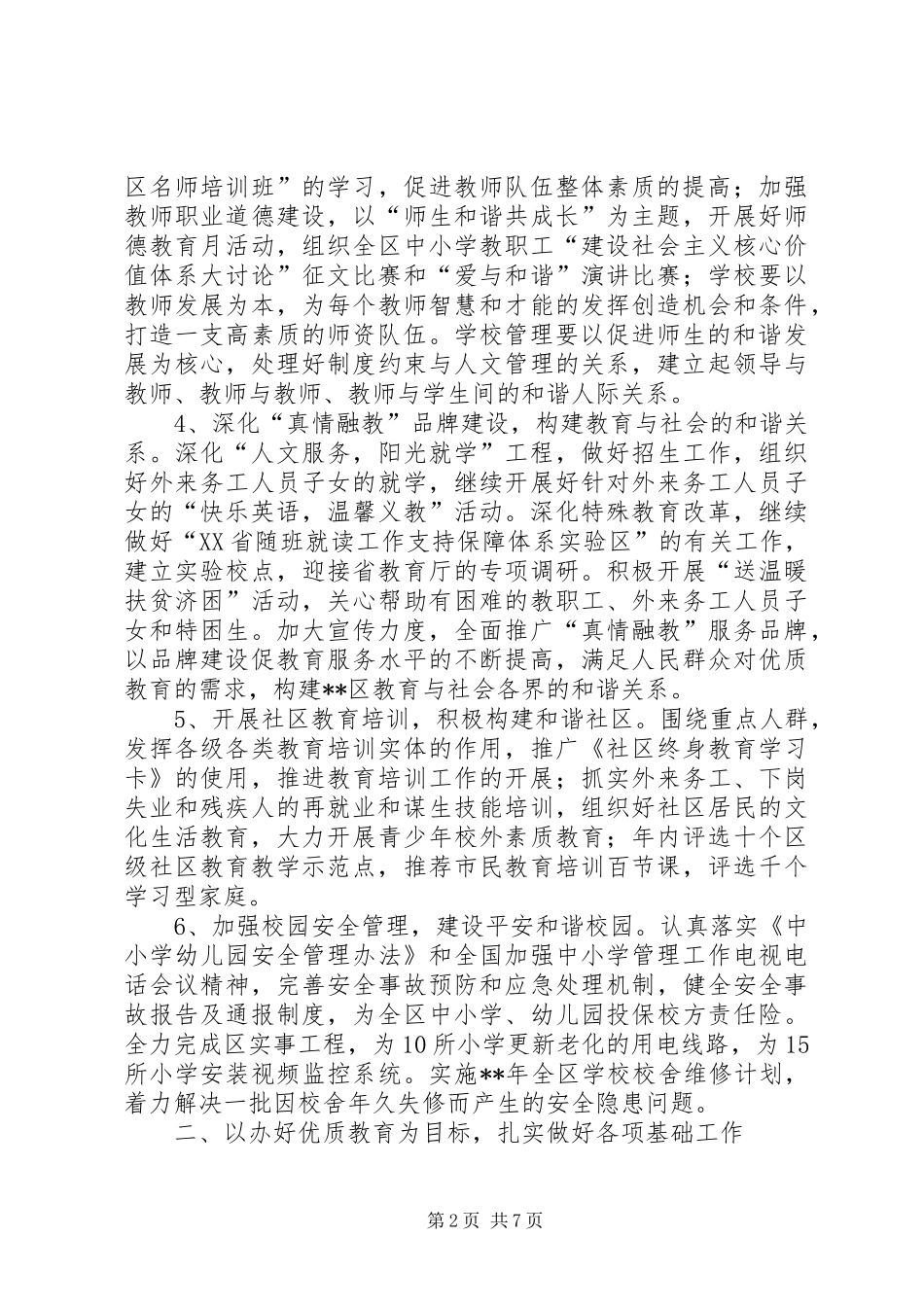 2024年教体局工作意见_第2页