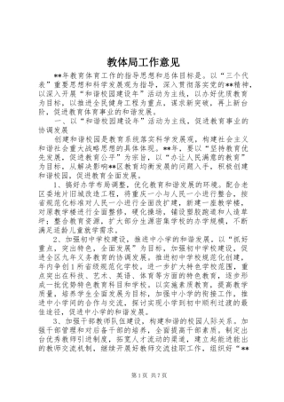 2024年教体局工作意见