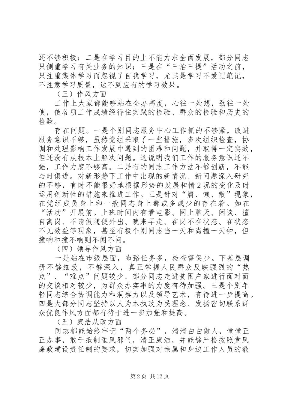 2024年单位剖析查摆材料_第2页