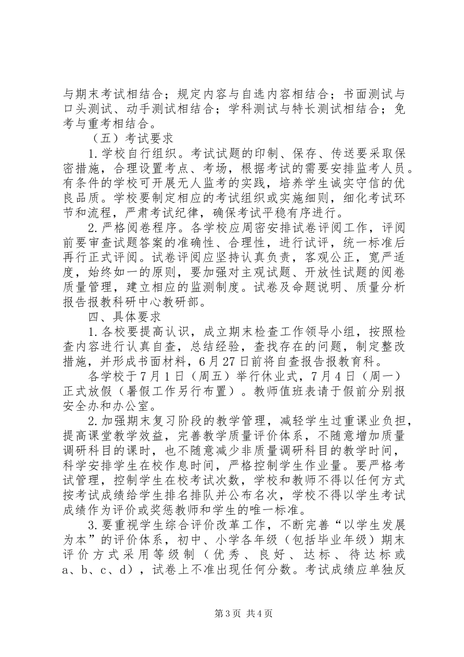 2024年教体局检查工作意见_第3页