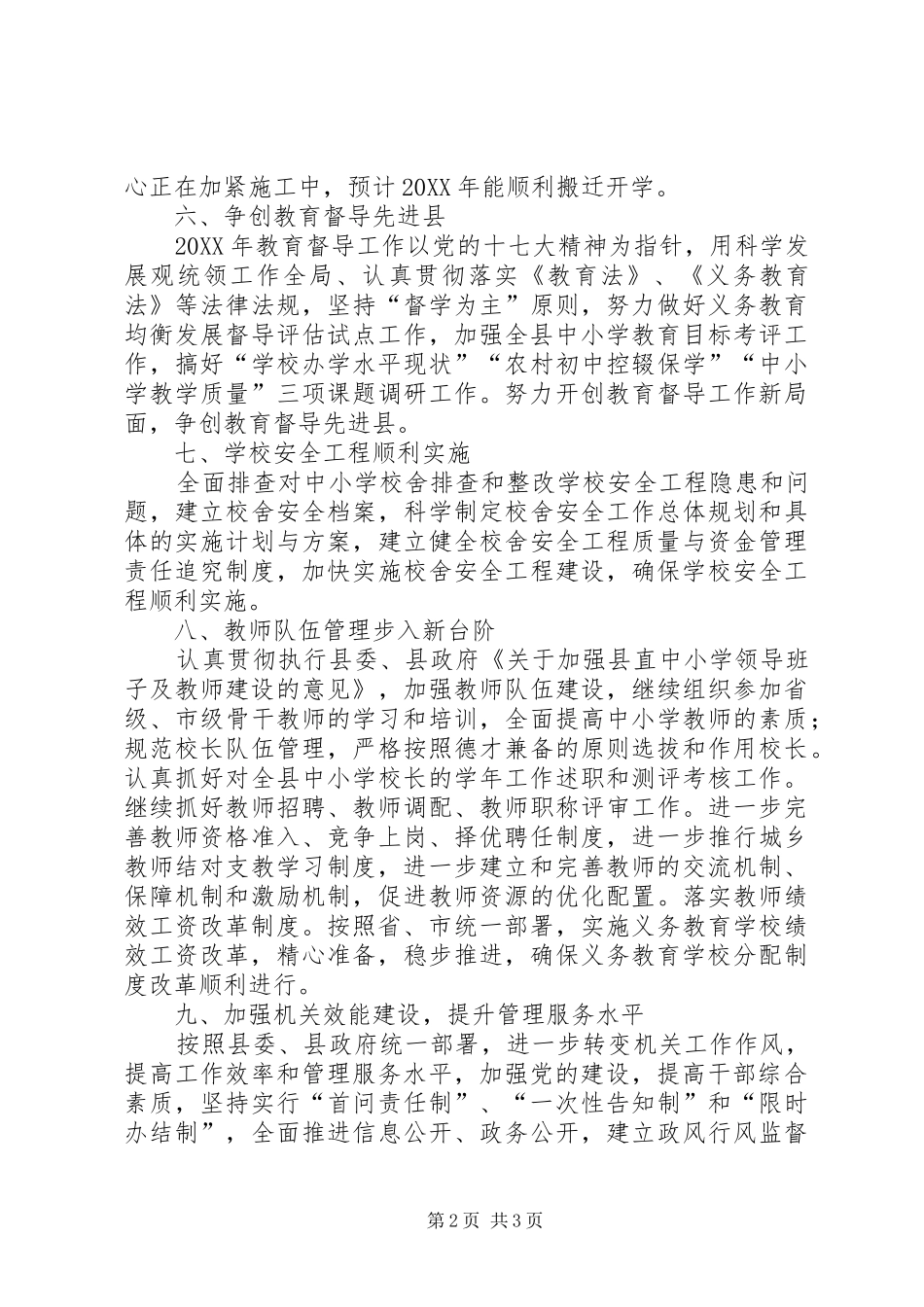 2024年教体局教学工作要点_第2页