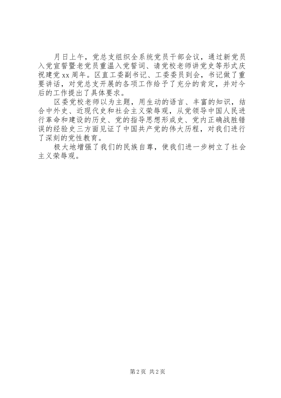 2024年单位七一建党节活动总结_第2页