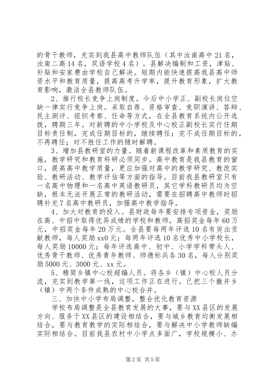 2024年教体局教育发展情况汇报_第2页