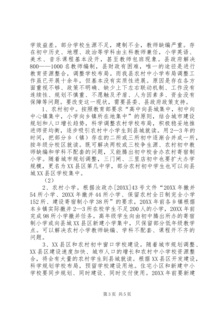 2024年教体局教育发展情况汇报_第3页