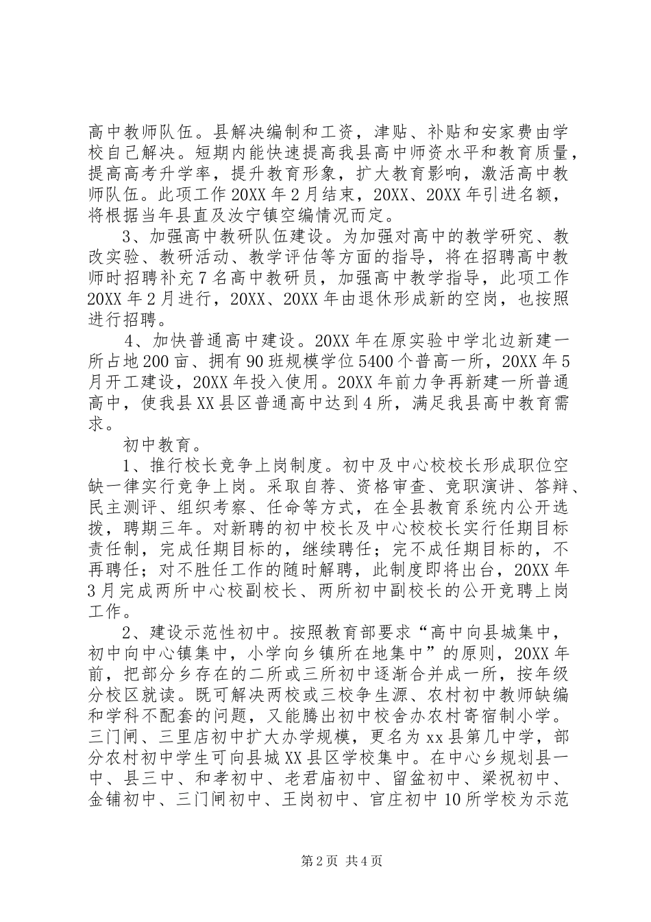 2024年教体局教育发展三年规划_第2页