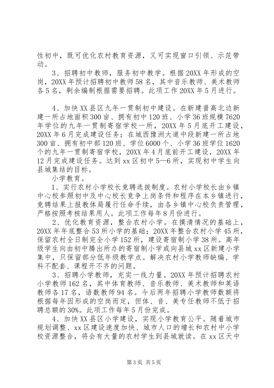 2024年教体局教育发展三年规划方案_第3页