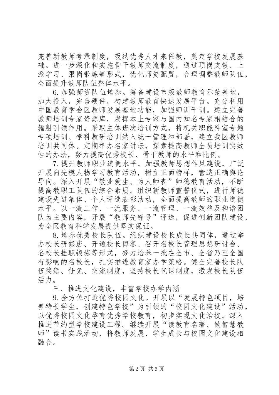 2024年教体局教育工作意见_第2页