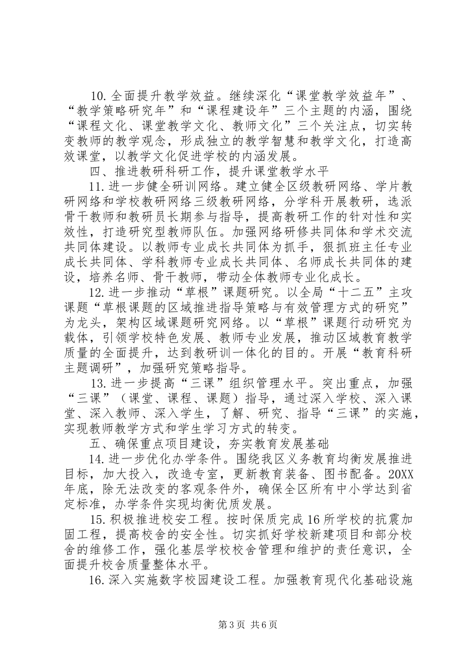 2024年教体局教育工作意见_第3页