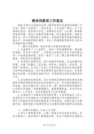 2024年教体局教育工作意见