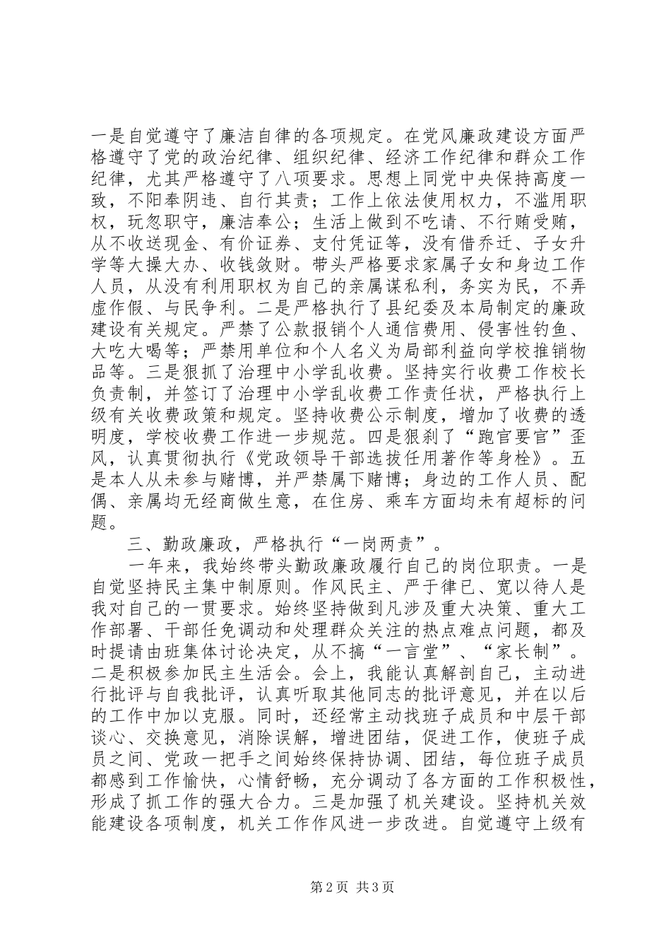2024年教体局局长廉洁自律自查自纠情况汇报_第2页