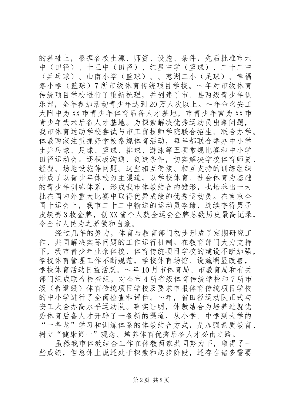 2024年教体局局长全县教育宣传工作会议上的致辞_第2页