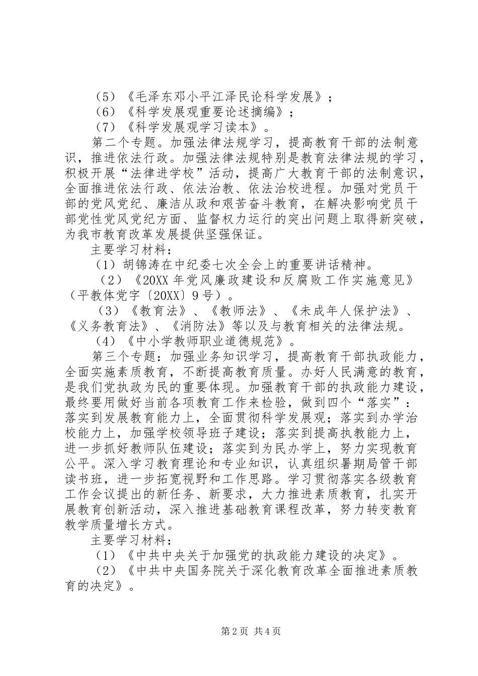 2024年教体局理论学习意见_第2页