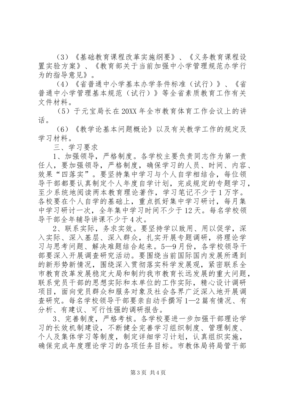 2024年教体局理论学习意见_第3页