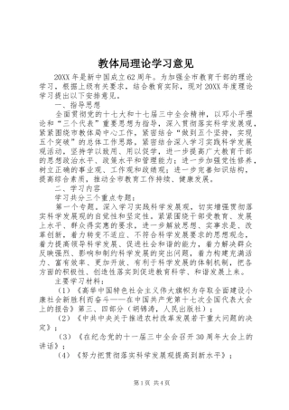 2024年教体局理论学习意见