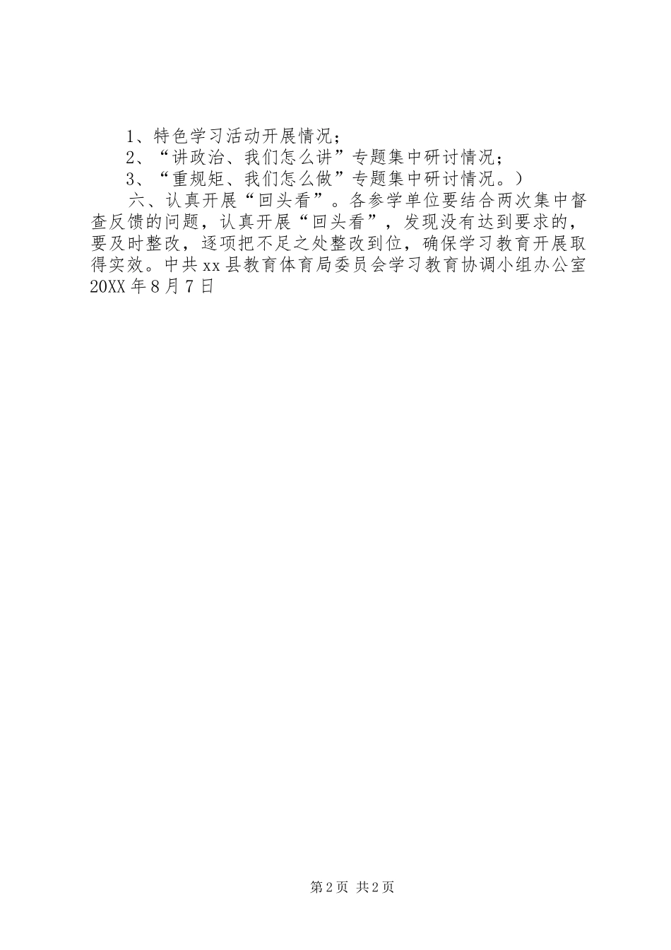 2024年教体局两学一做学习教育常态化制度化工作提示单_第2页