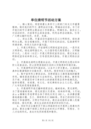 2024年单位清明节活动方案