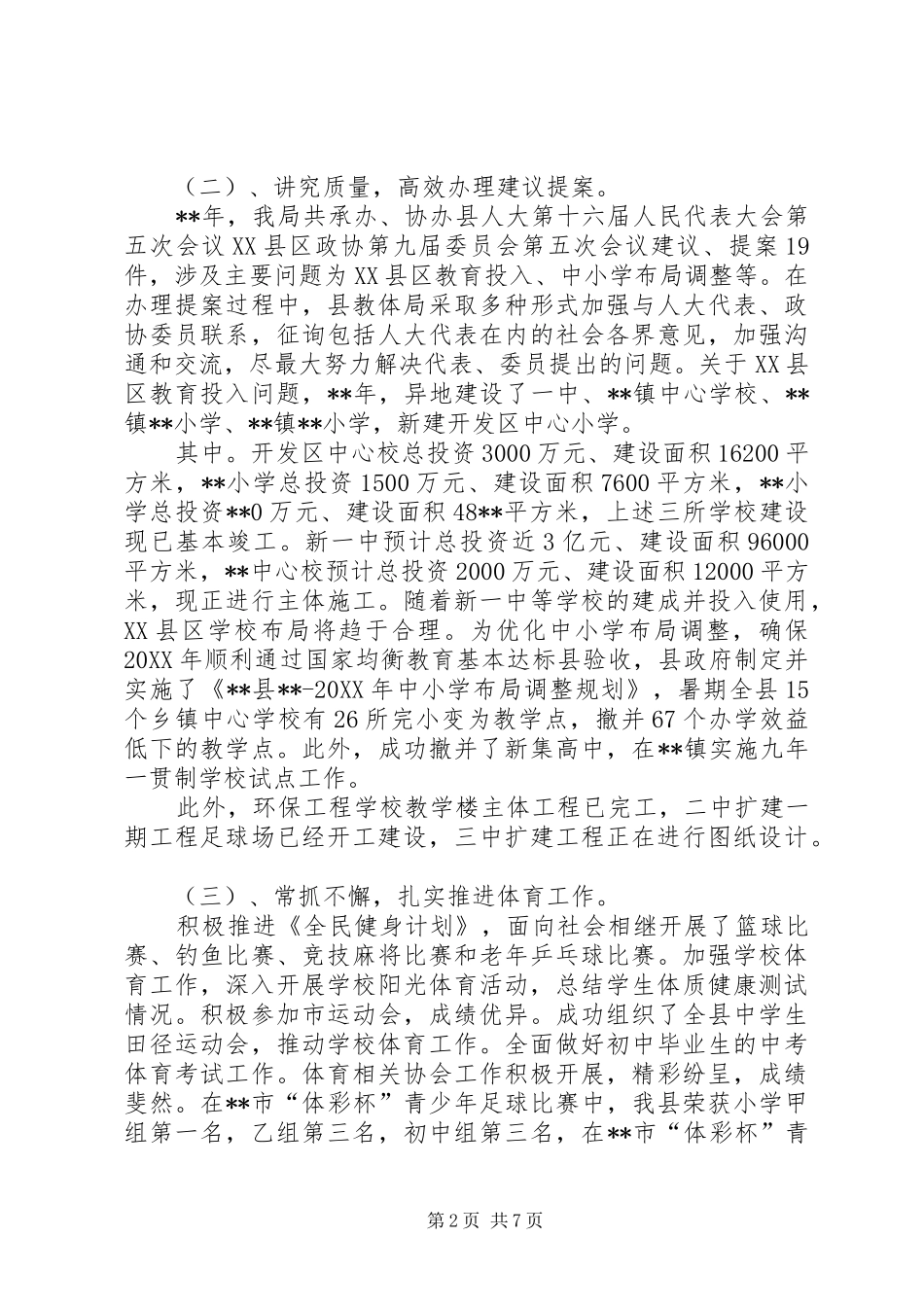 2024年教体局领导班子工作总结_第2页