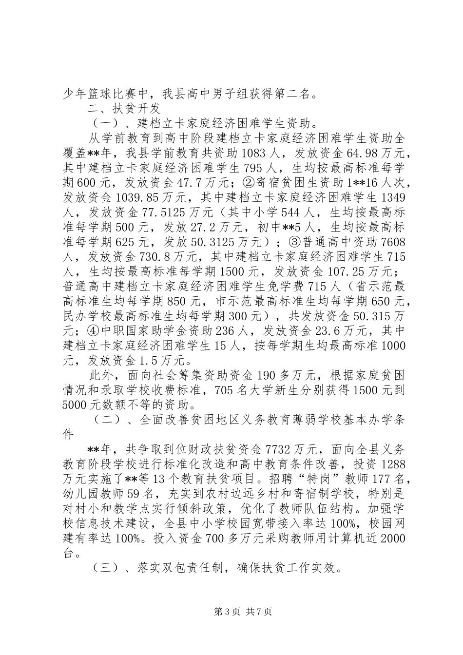 2024年教体局领导班子工作总结_第3页