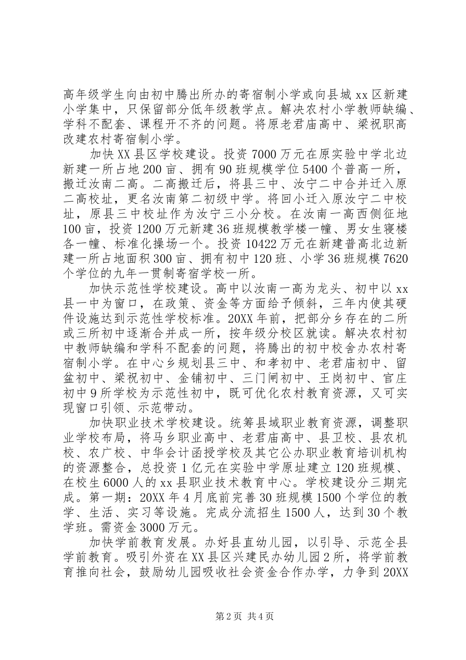 2024年教体局年度工作计划_第2页