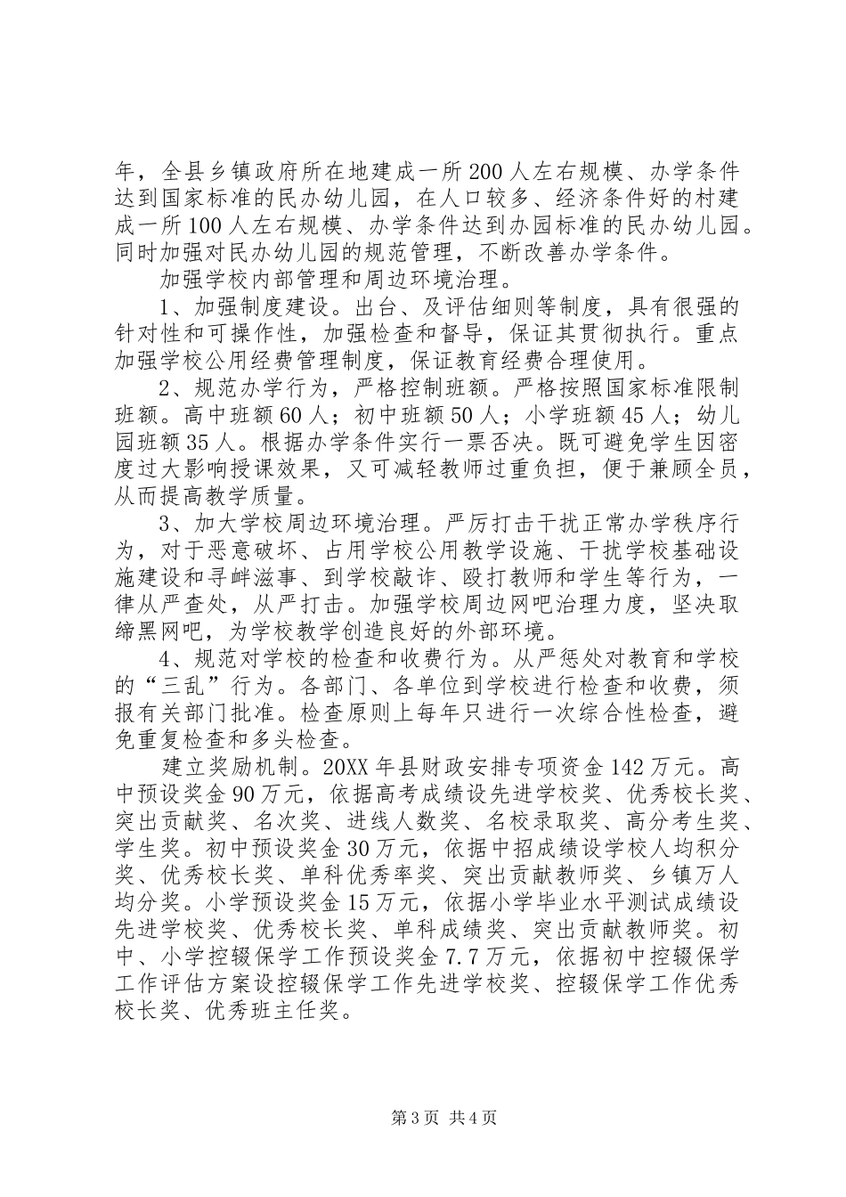 2024年教体局年度工作计划_第3页