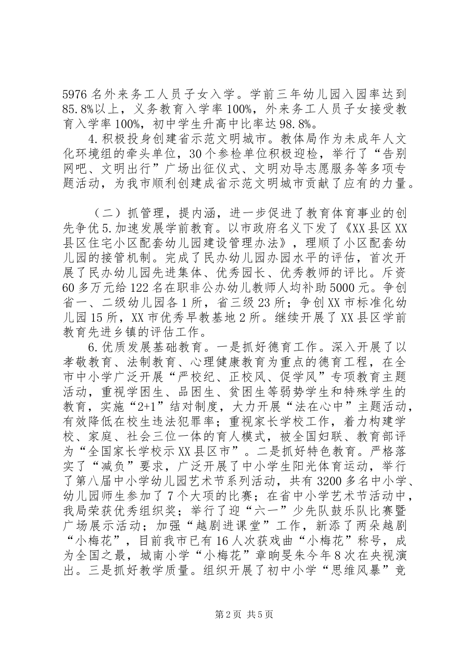 2024年教体局年度工作总结和来年工作思路_第2页