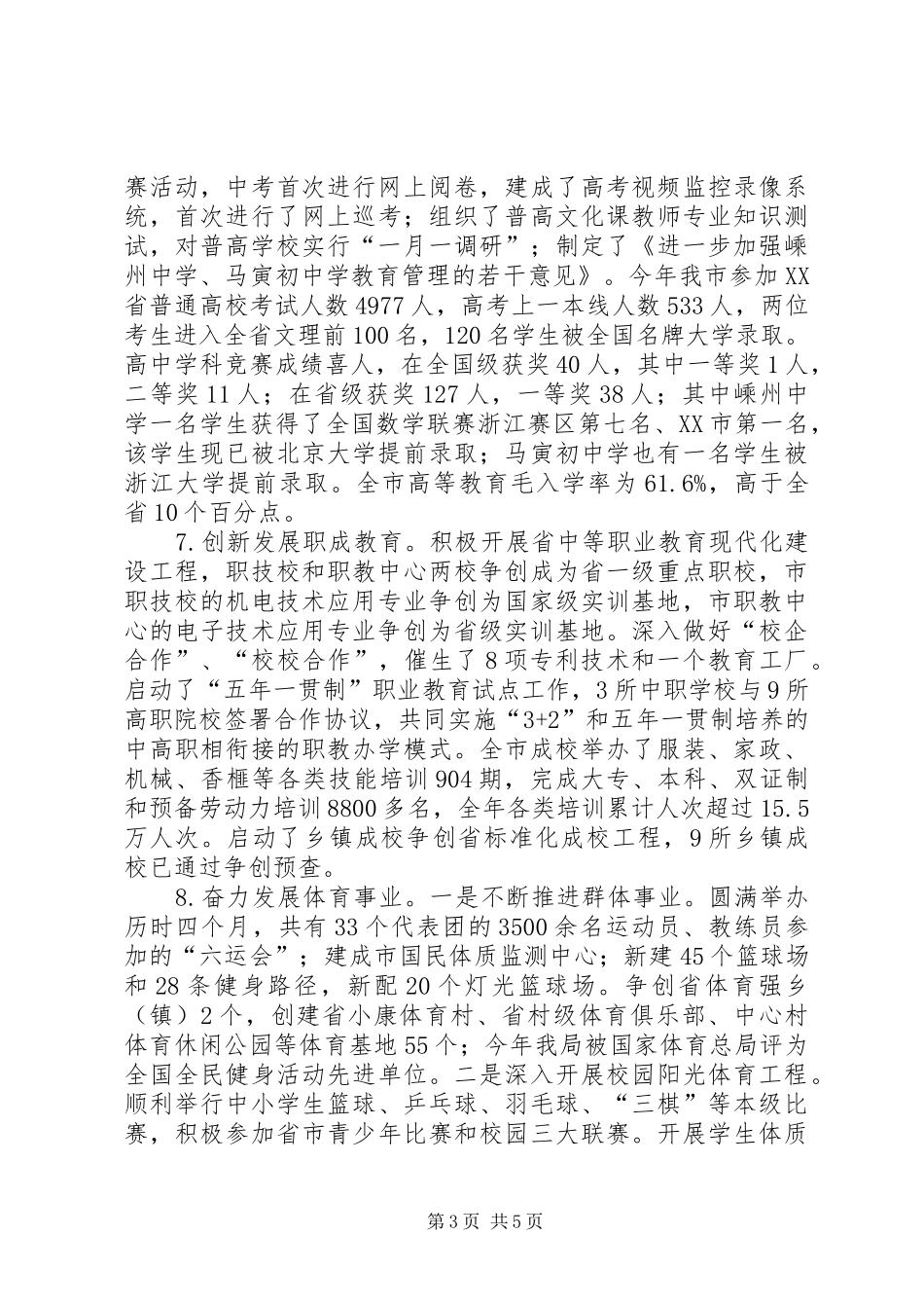 2024年教体局年度工作总结和来年工作思路_第3页