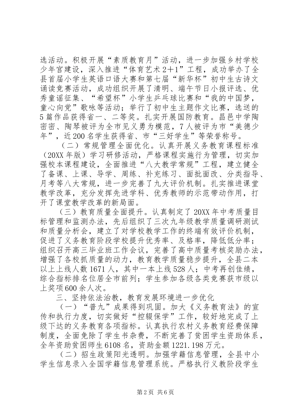 2024年教体局年终工作总结_第2页